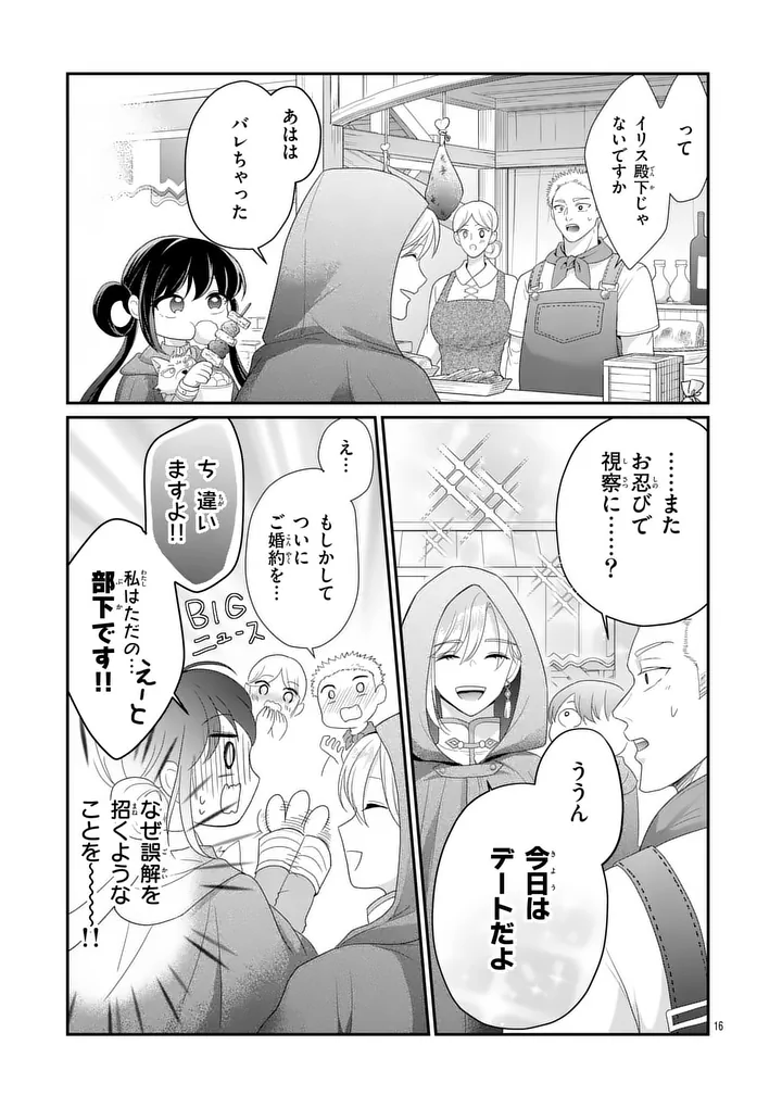 Kyuusei no Kishi Hime: Faran - Chapter 4.1 - Page 16