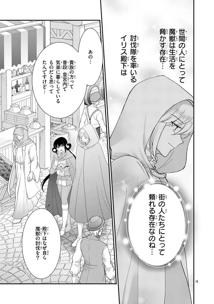 Kyuusei no Kishi Hime: Faran - Chapter 4.1 - Page 18