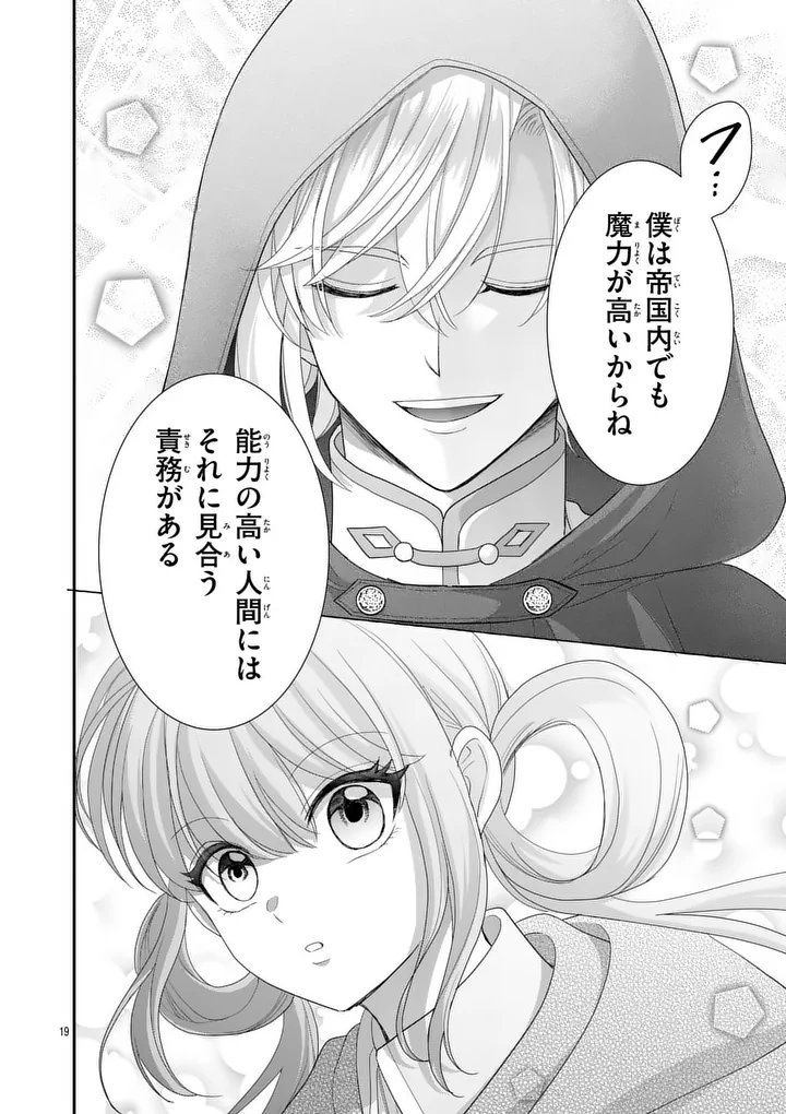 Kyuusei no Kishi Hime: Faran - Chapter 4.1 - Page 19