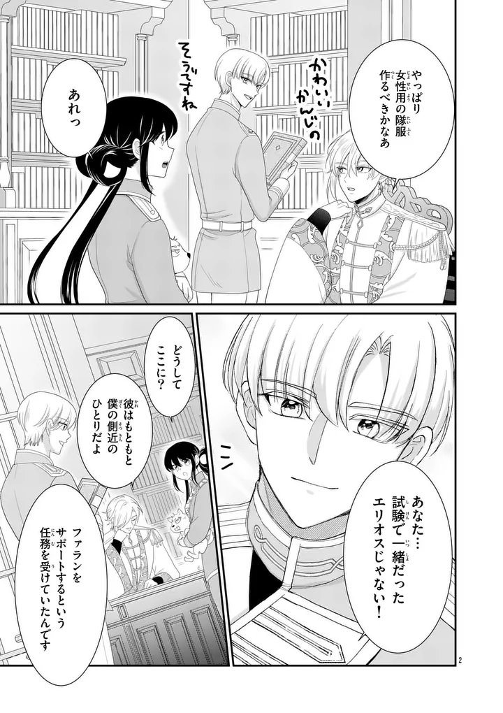 Kyuusei no Kishi Hime: Faran - Chapter 4.1 - Page 2