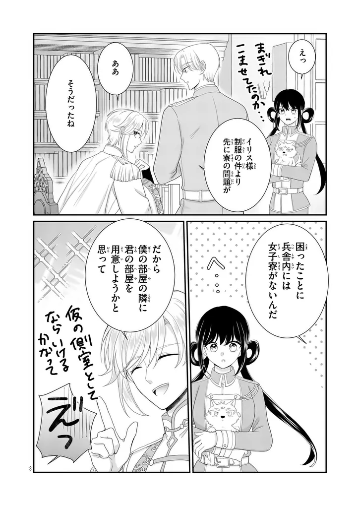 Kyuusei no Kishi Hime: Faran - Chapter 4.1 - Page 3