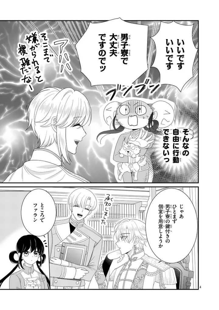 Kyuusei no Kishi Hime: Faran - Chapter 4.1 - Page 4