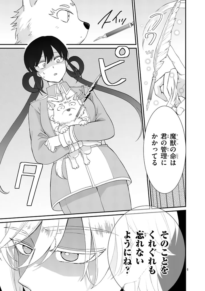 Kyuusei no Kishi Hime: Faran - Chapter 4.1 - Page 6