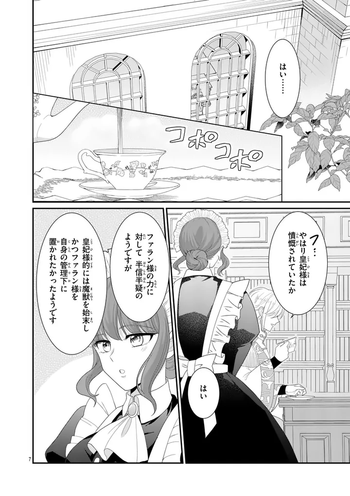Kyuusei no Kishi Hime: Faran - Chapter 4.1 - Page 7