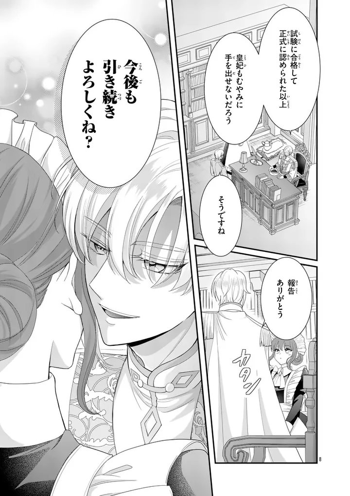 Kyuusei no Kishi Hime: Faran - Chapter 4.1 - Page 8