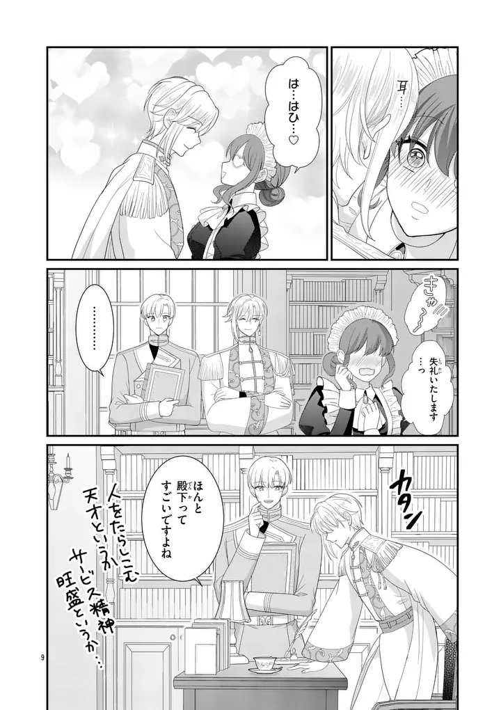 Kyuusei no Kishi Hime: Faran - Chapter 4.1 - Page 9