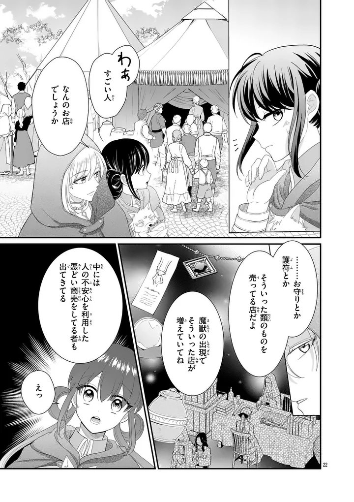 Kyuusei no Kishi Hime: Faran - Chapter 4.2 - Page 1