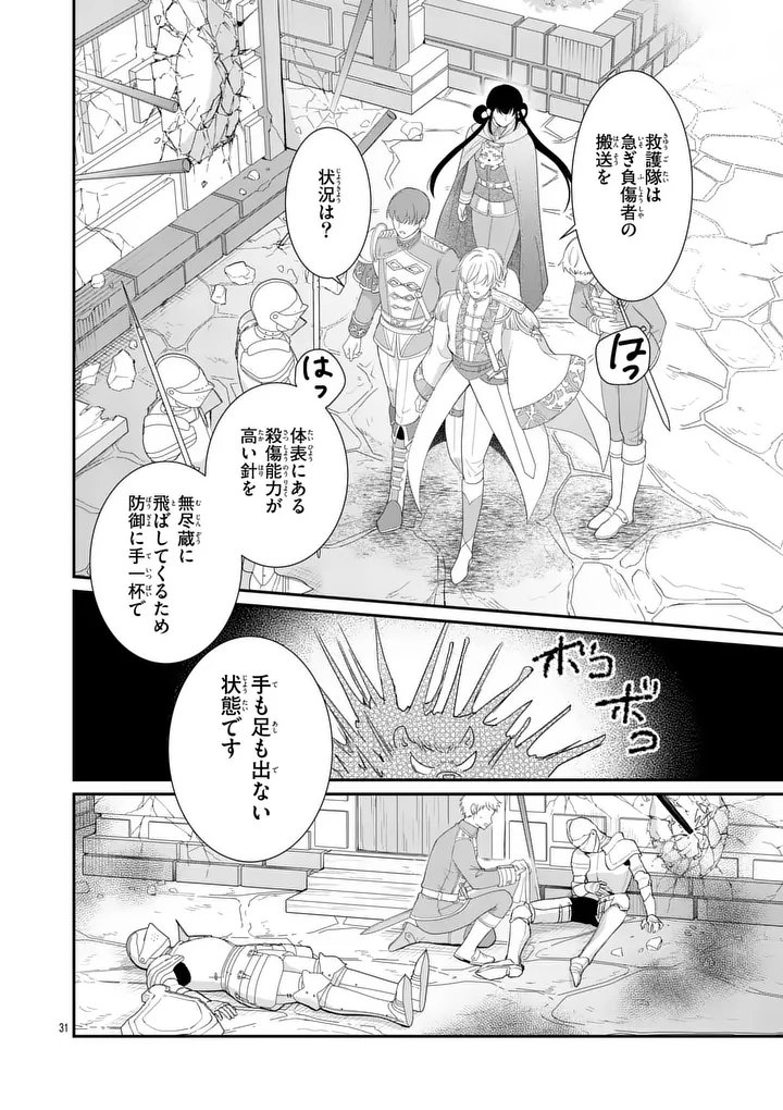 Kyuusei no Kishi Hime: Faran - Chapter 4.2 - Page 10