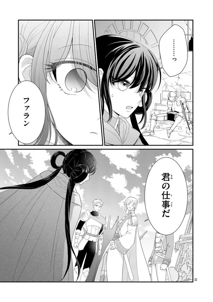 Kyuusei no Kishi Hime: Faran - Chapter 4.2 - Page 11