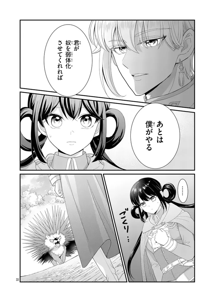 Kyuusei no Kishi Hime: Faran - Chapter 4.2 - Page 12