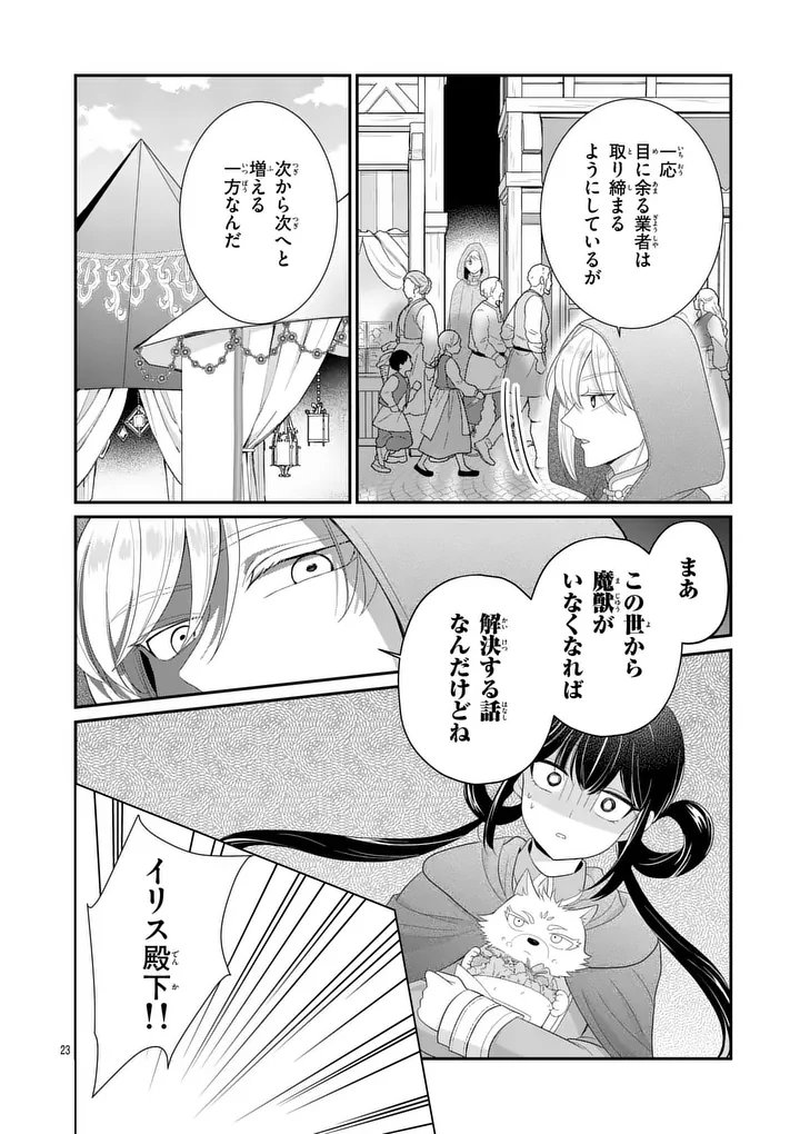 Kyuusei no Kishi Hime: Faran - Chapter 4.2 - Page 2