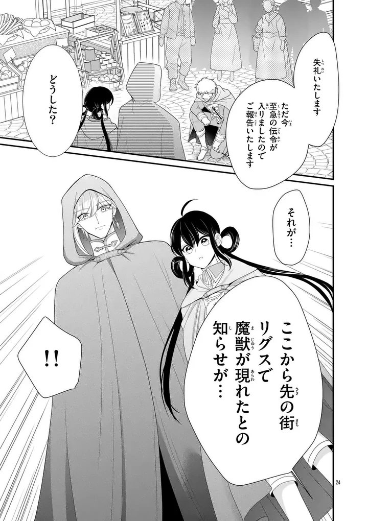 Kyuusei no Kishi Hime: Faran - Chapter 4.2 - Page 3