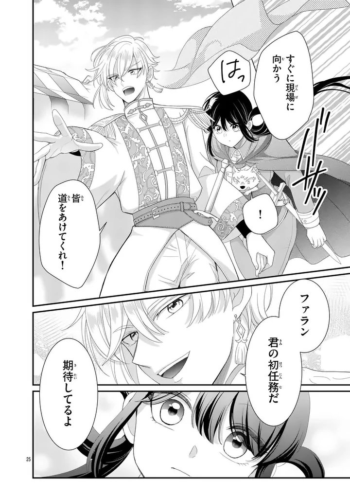 Kyuusei no Kishi Hime: Faran - Chapter 4.2 - Page 4