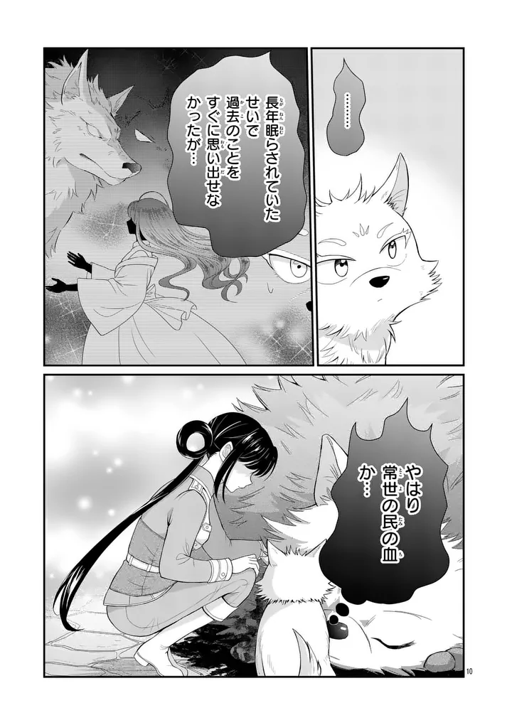 Kyuusei no Kishi Hime: Faran - Chapter 5.1 - Page 10