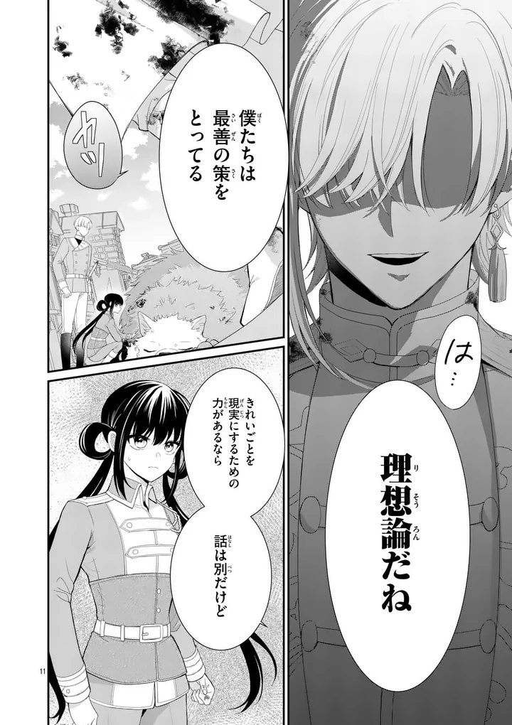 Kyuusei no Kishi Hime: Faran - Chapter 5.1 - Page 11