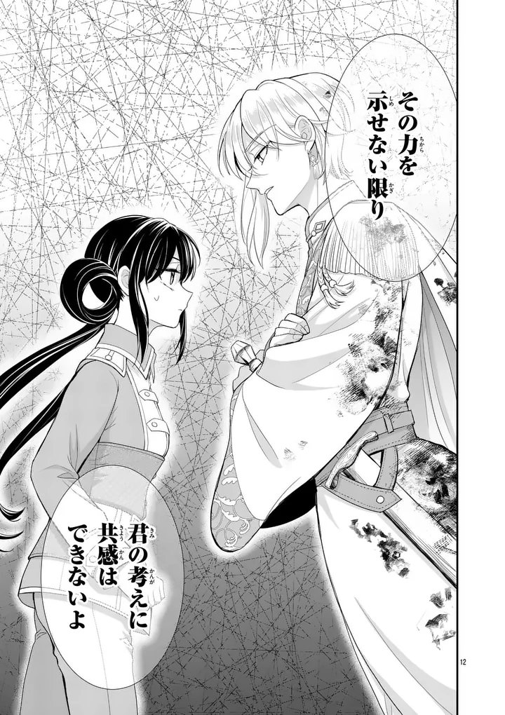 Kyuusei no Kishi Hime: Faran - Chapter 5.1 - Page 12