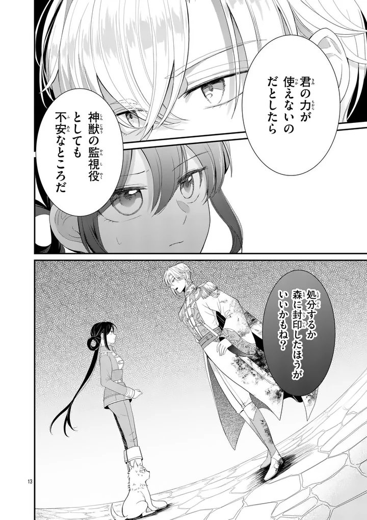 Kyuusei no Kishi Hime: Faran - Chapter 5.1 - Page 13