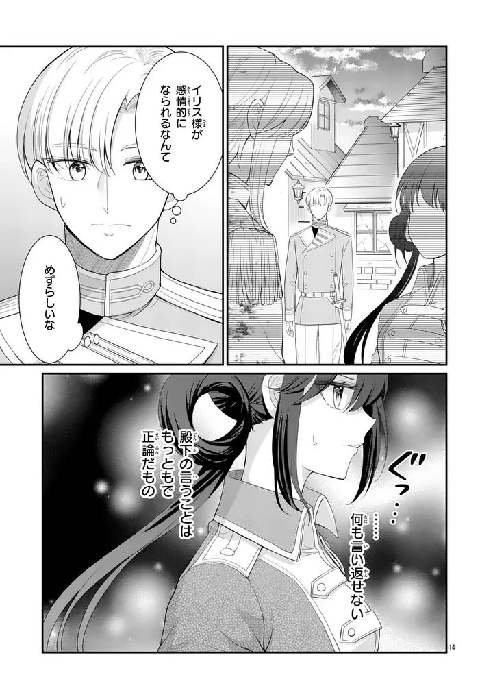 Kyuusei no Kishi Hime: Faran - Chapter 5.1 - Page 14