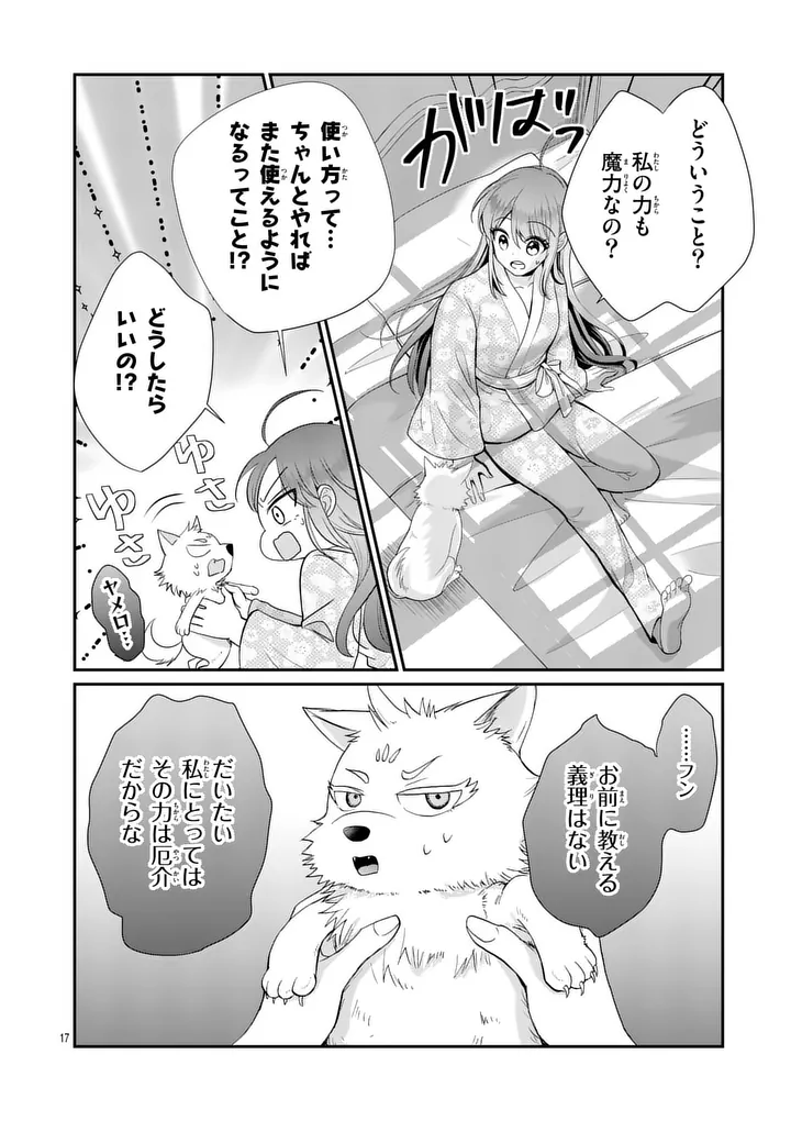 Kyuusei no Kishi Hime: Faran - Chapter 5.1 - Page 17