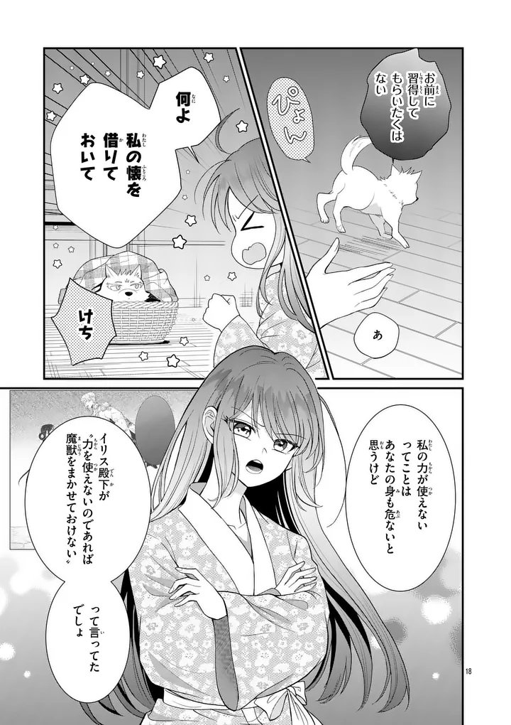 Kyuusei no Kishi Hime: Faran - Chapter 5.1 - Page 18