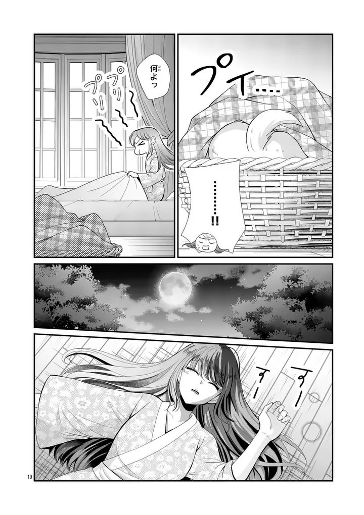 Kyuusei no Kishi Hime: Faran - Chapter 5.1 - Page 19