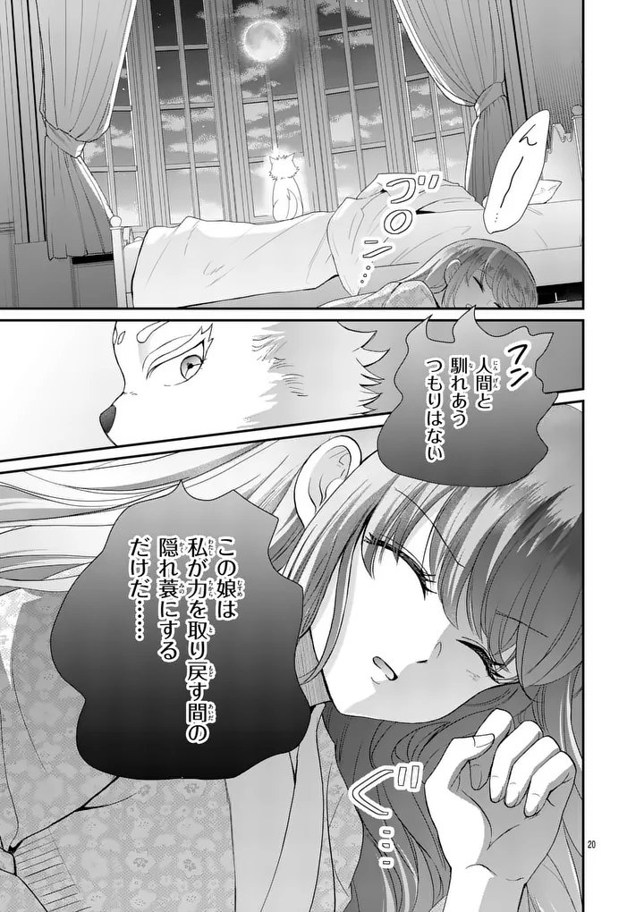 Kyuusei no Kishi Hime: Faran - Chapter 5.1 - Page 20