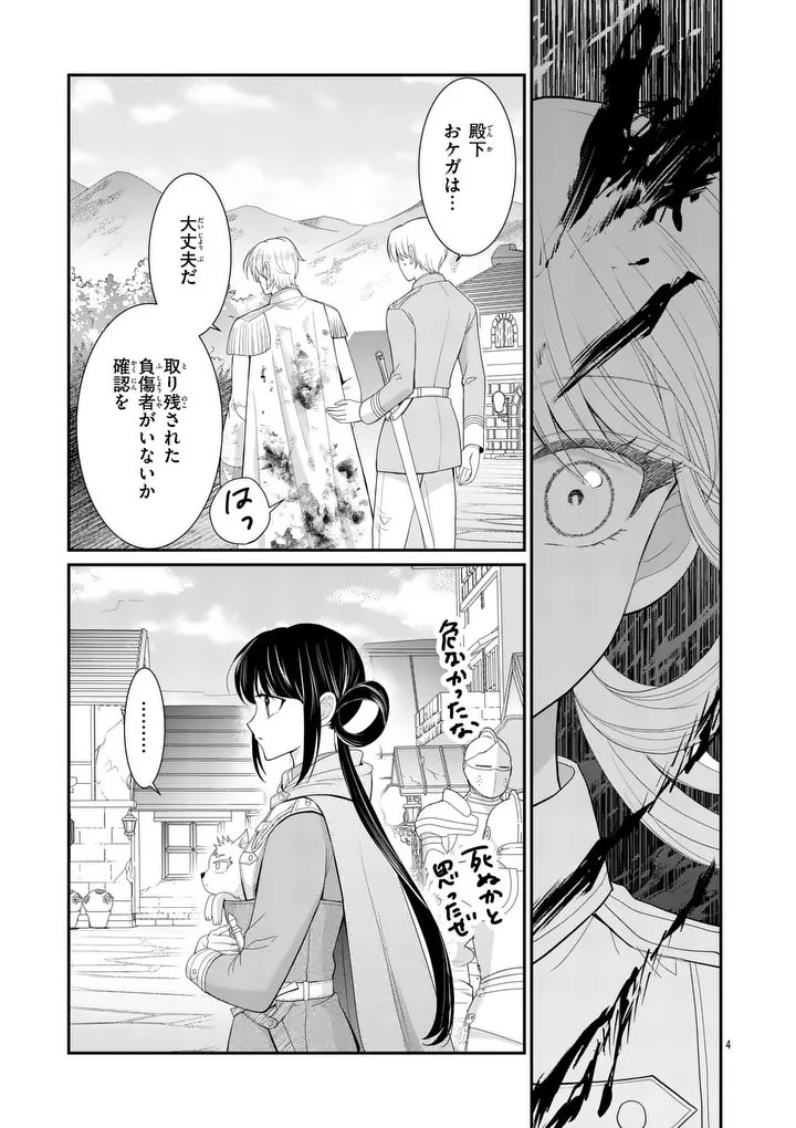 Kyuusei no Kishi Hime: Faran - Chapter 5.1 - Page 4