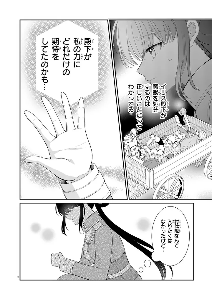 Kyuusei no Kishi Hime: Faran - Chapter 5.1 - Page 7
