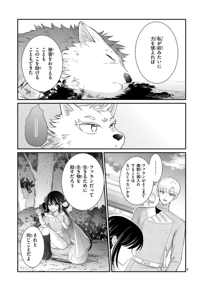 Kyuusei no Kishi Hime: Faran - Chapter 5.1 - Page 8