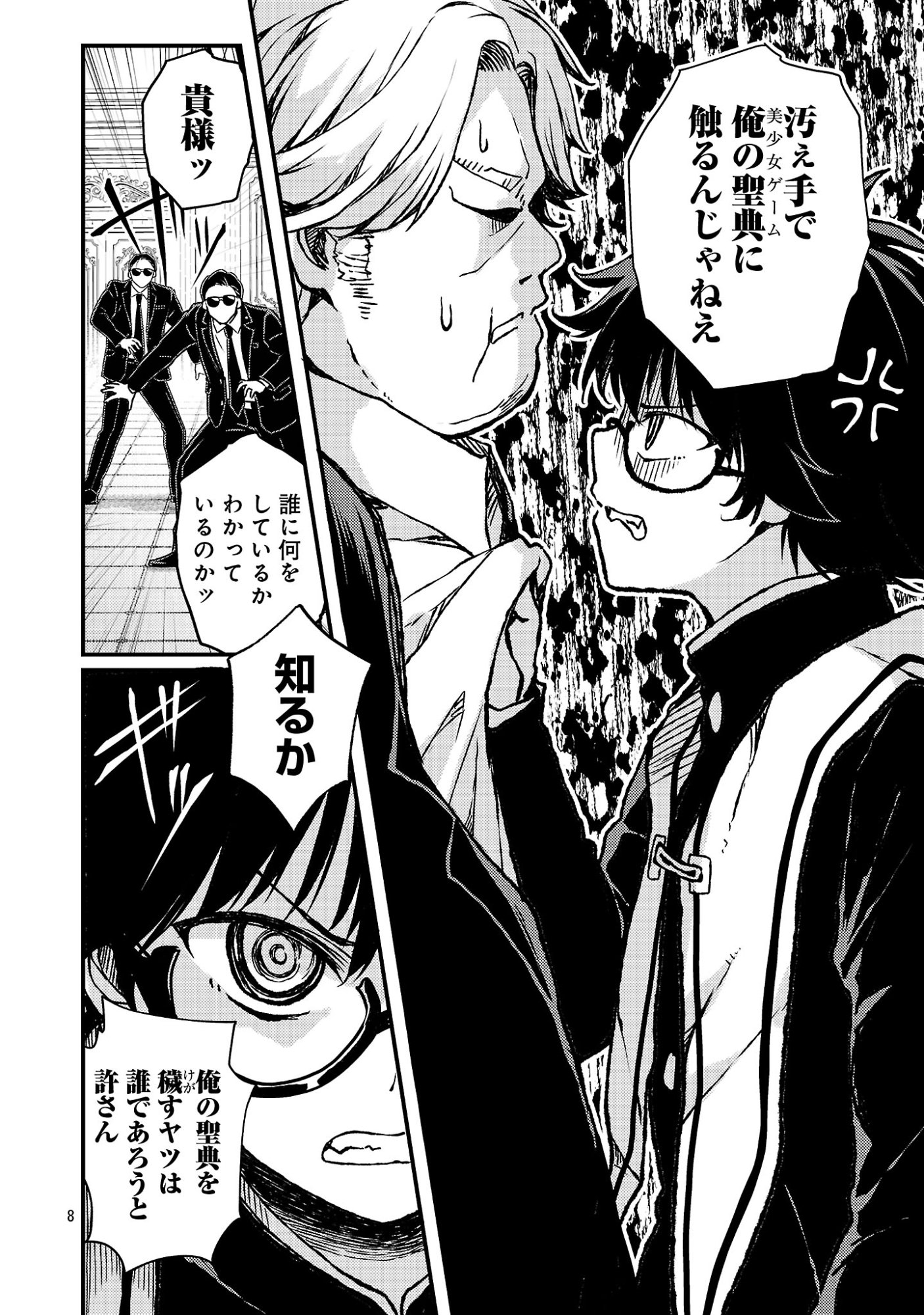 Kyuusei No Shuumatsu Tokei (Doomsday) - Chapter 3 - Page 10