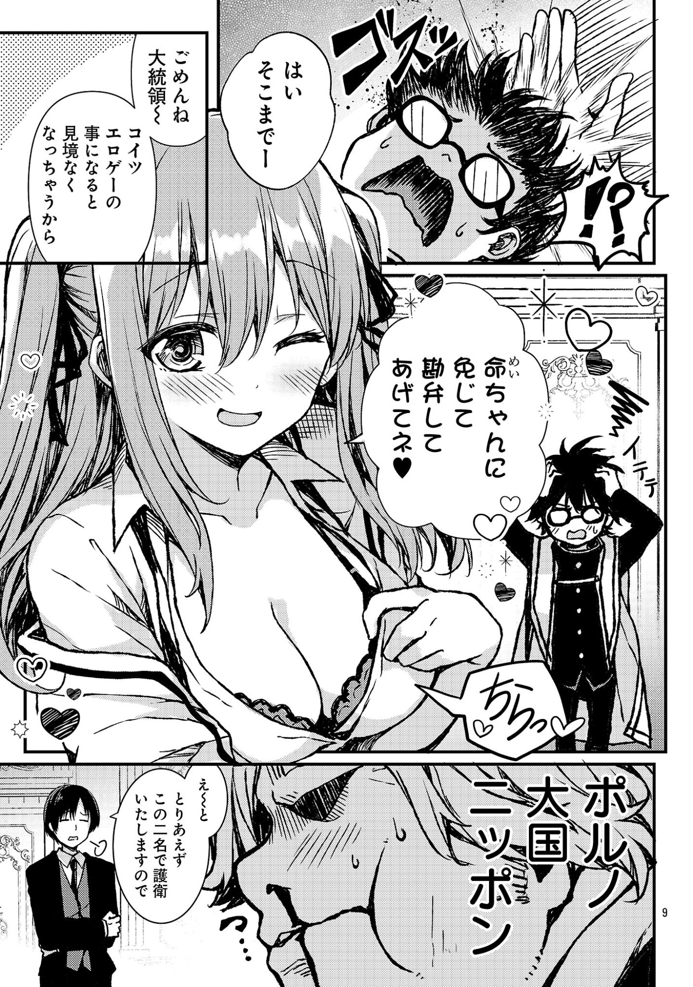 Kyuusei No Shuumatsu Tokei (Doomsday) - Chapter 3 - Page 11