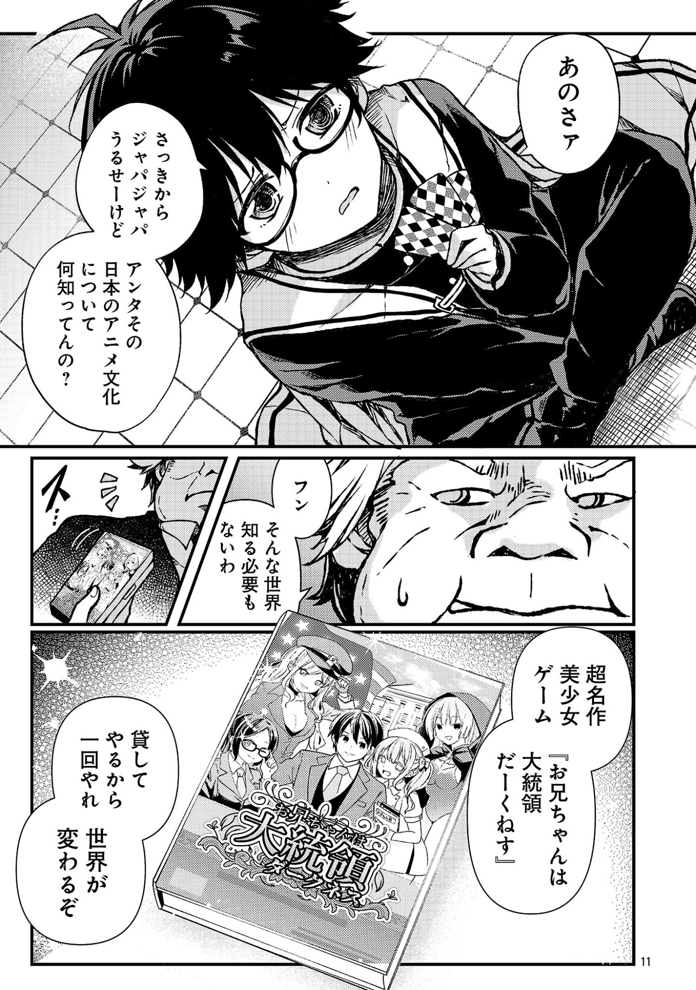 Kyuusei No Shuumatsu Tokei (Doomsday) - Chapter 3 - Page 13