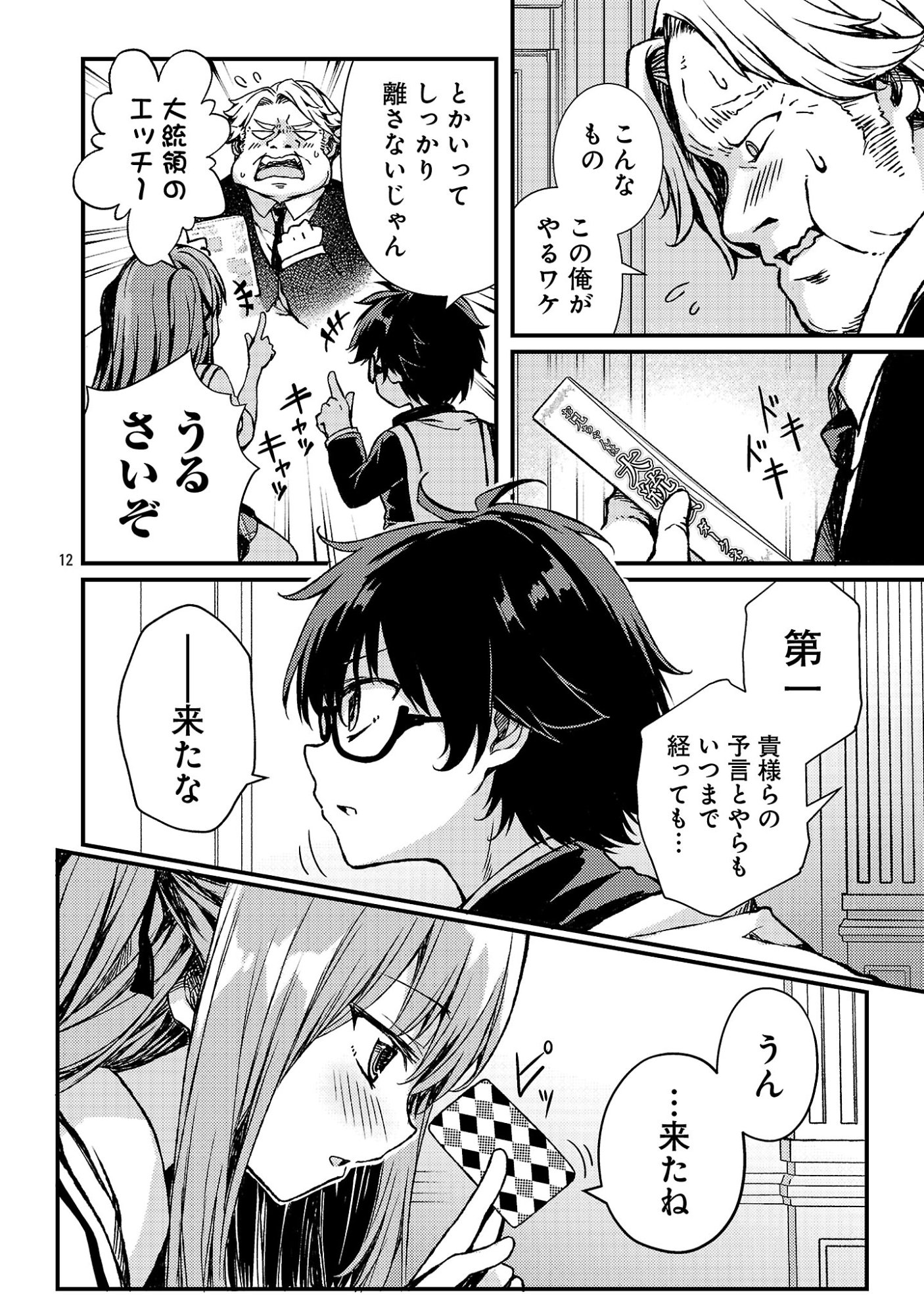 Kyuusei No Shuumatsu Tokei (Doomsday) - Chapter 3 - Page 14