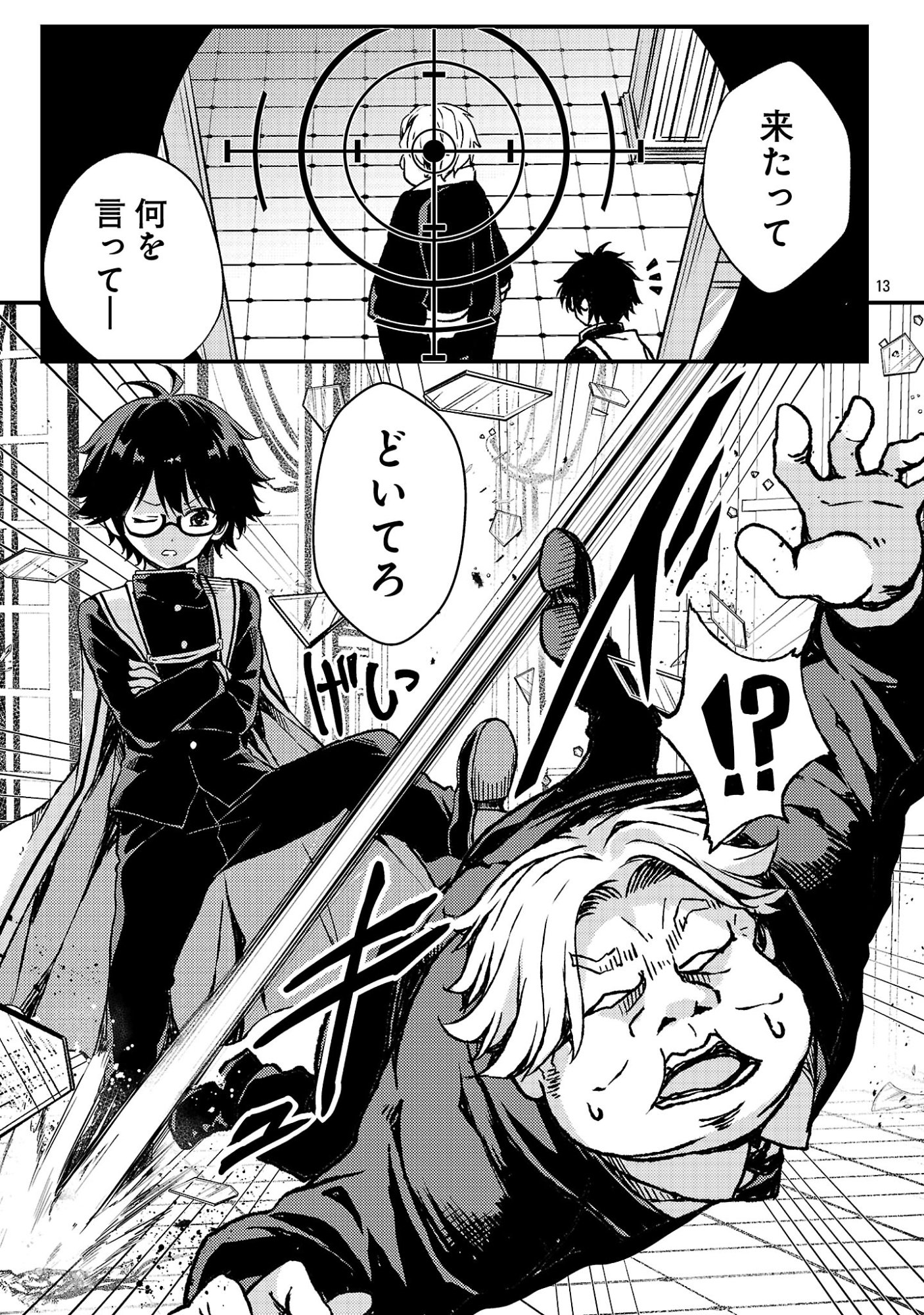 Kyuusei No Shuumatsu Tokei (Doomsday) - Chapter 3 - Page 15