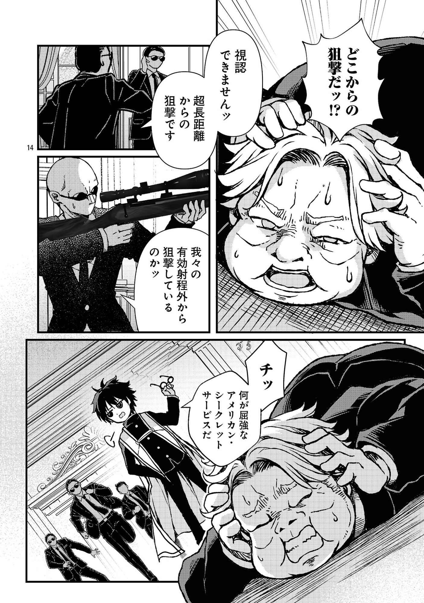 Kyuusei No Shuumatsu Tokei (Doomsday) - Chapter 3 - Page 16