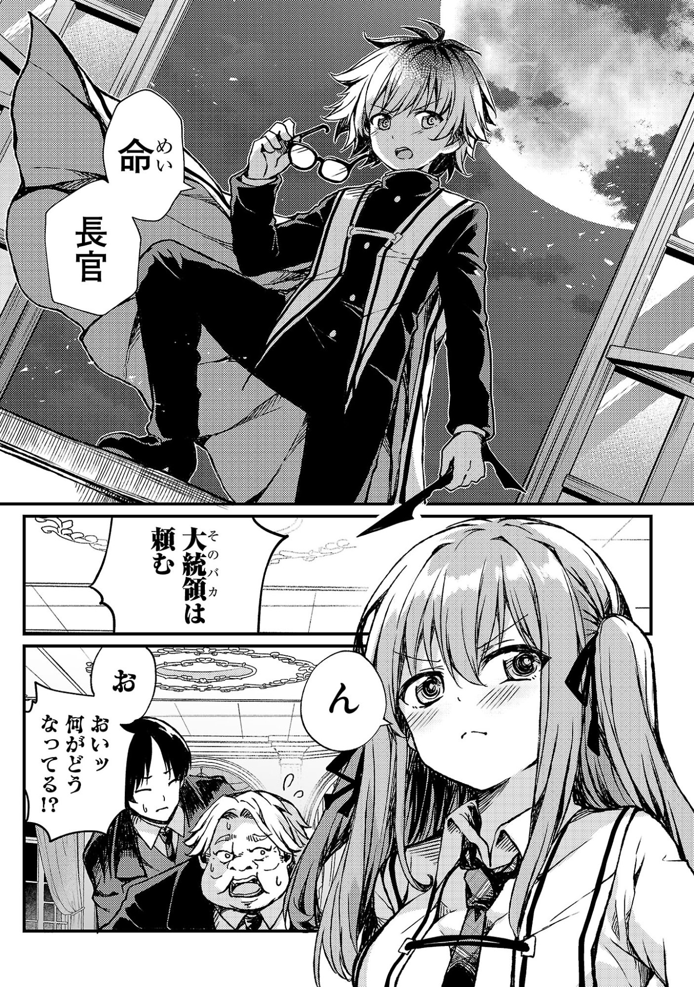 Kyuusei No Shuumatsu Tokei (Doomsday) - Chapter 3 - Page 17