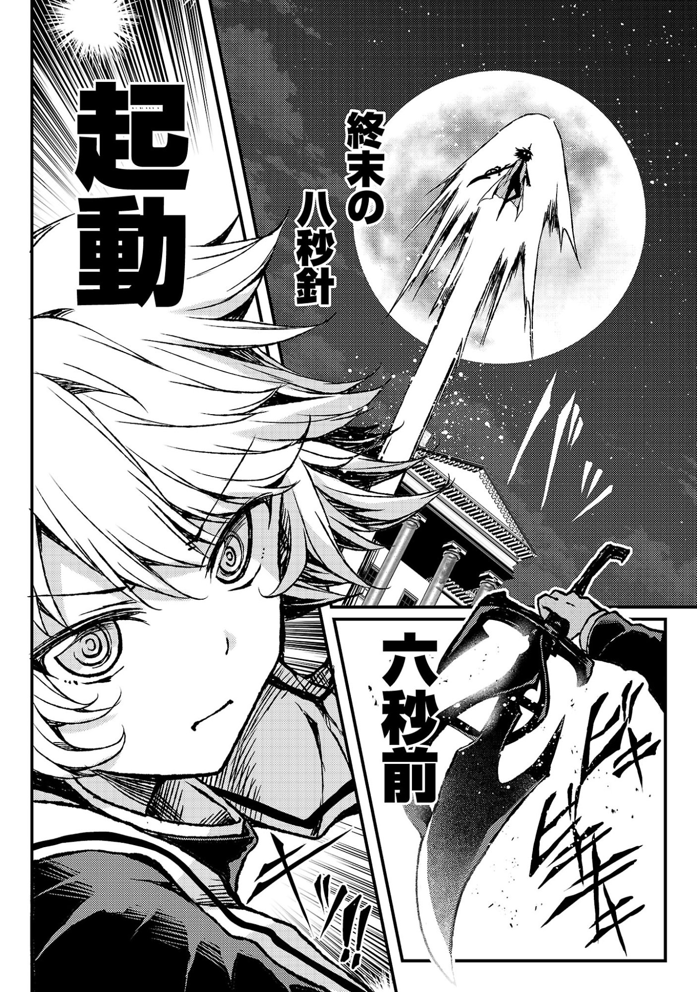 Kyuusei No Shuumatsu Tokei (Doomsday) - Chapter 3 - Page 18