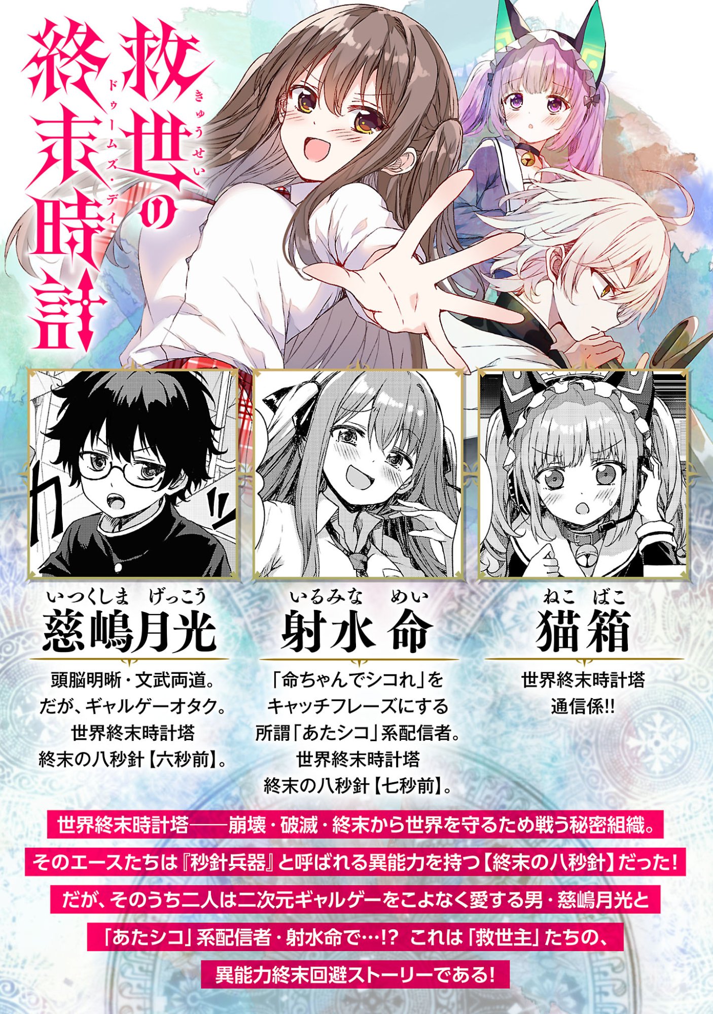 Kyuusei No Shuumatsu Tokei (Doomsday) - Chapter 3 - Page 2