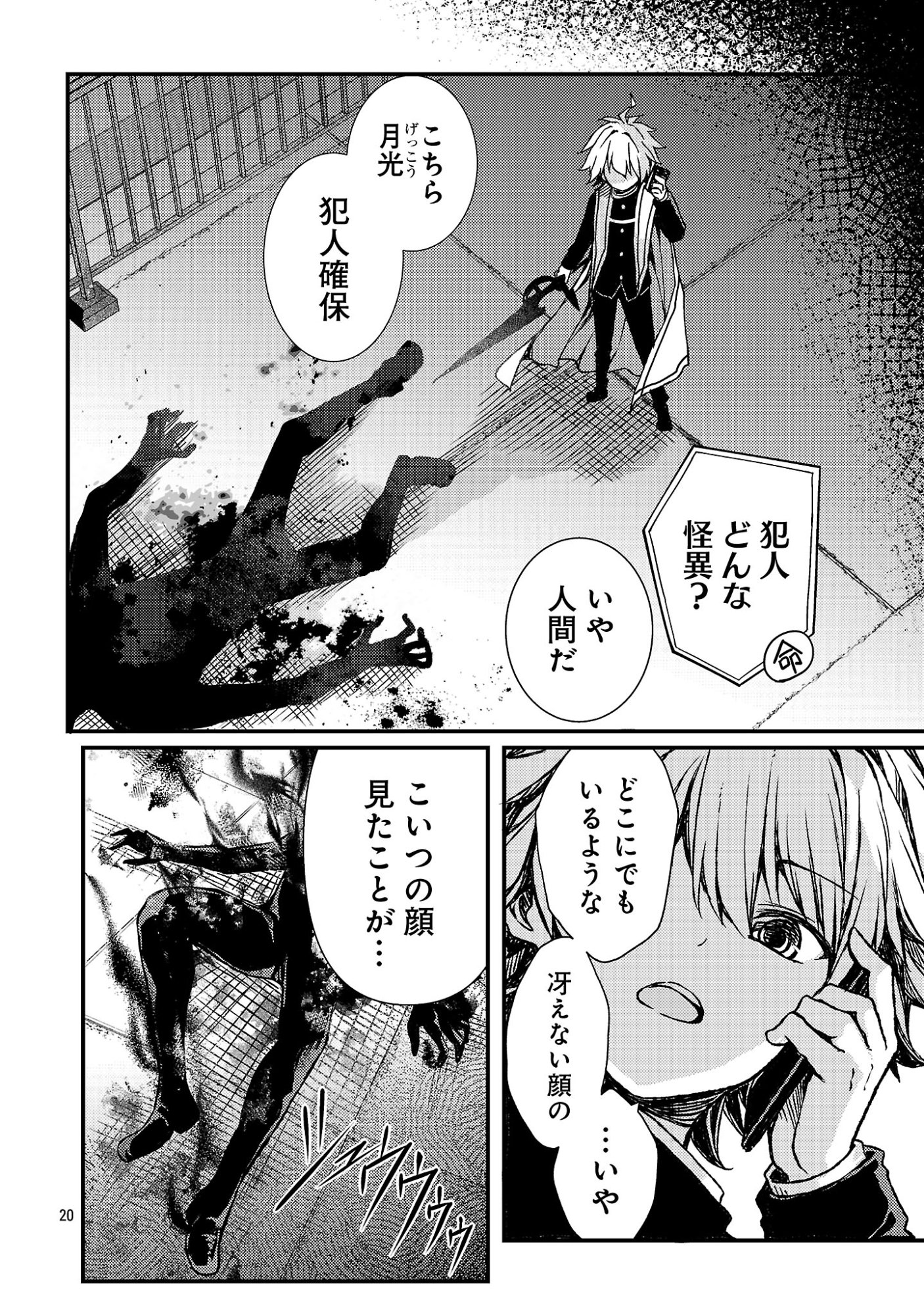 Kyuusei No Shuumatsu Tokei (Doomsday) - Chapter 3 - Page 22