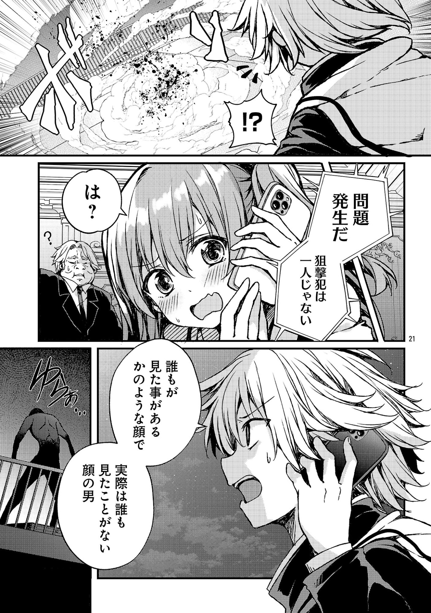 Kyuusei No Shuumatsu Tokei (Doomsday) - Chapter 3 - Page 23