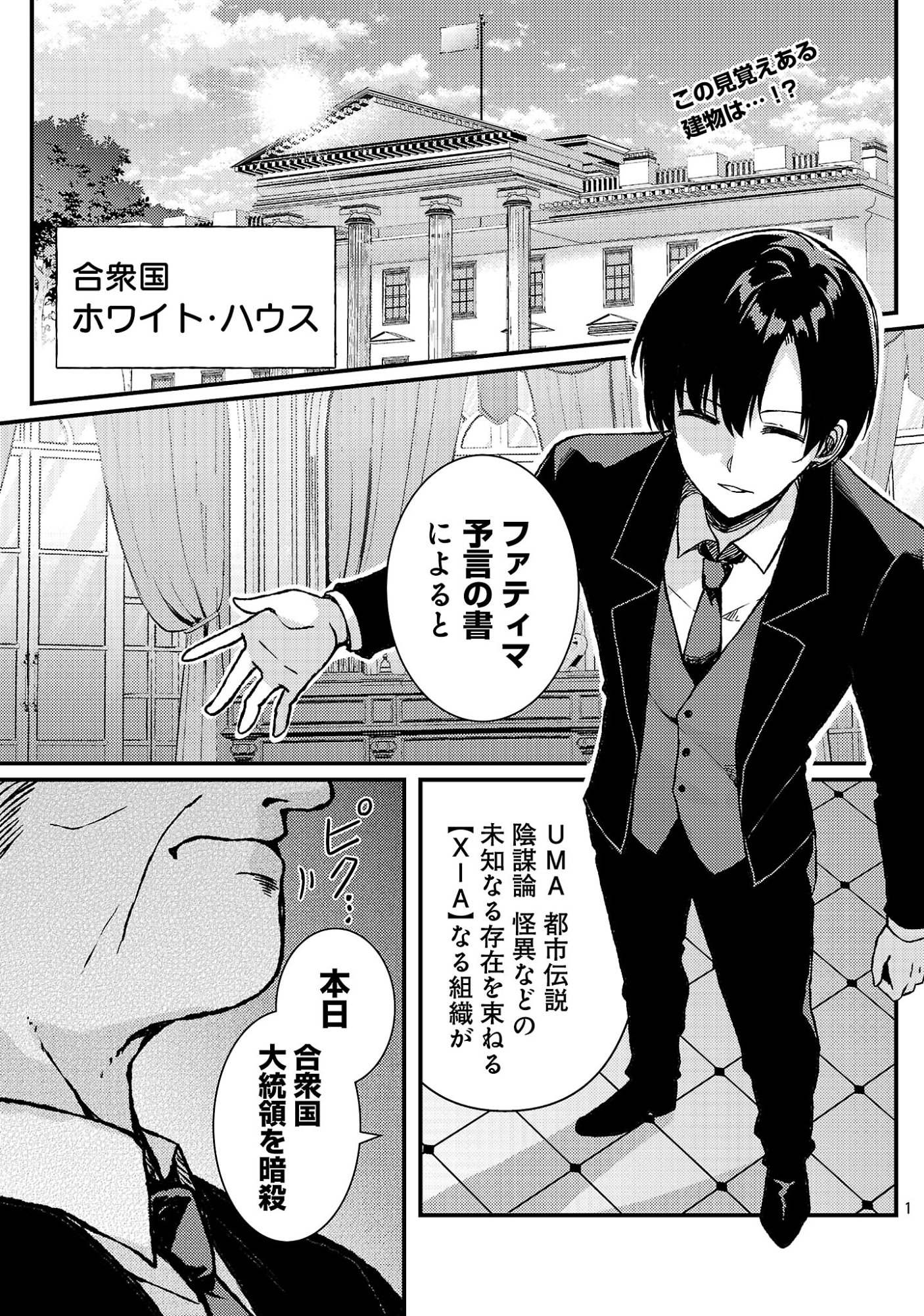 Kyuusei No Shuumatsu Tokei (Doomsday) - Chapter 3 - Page 3