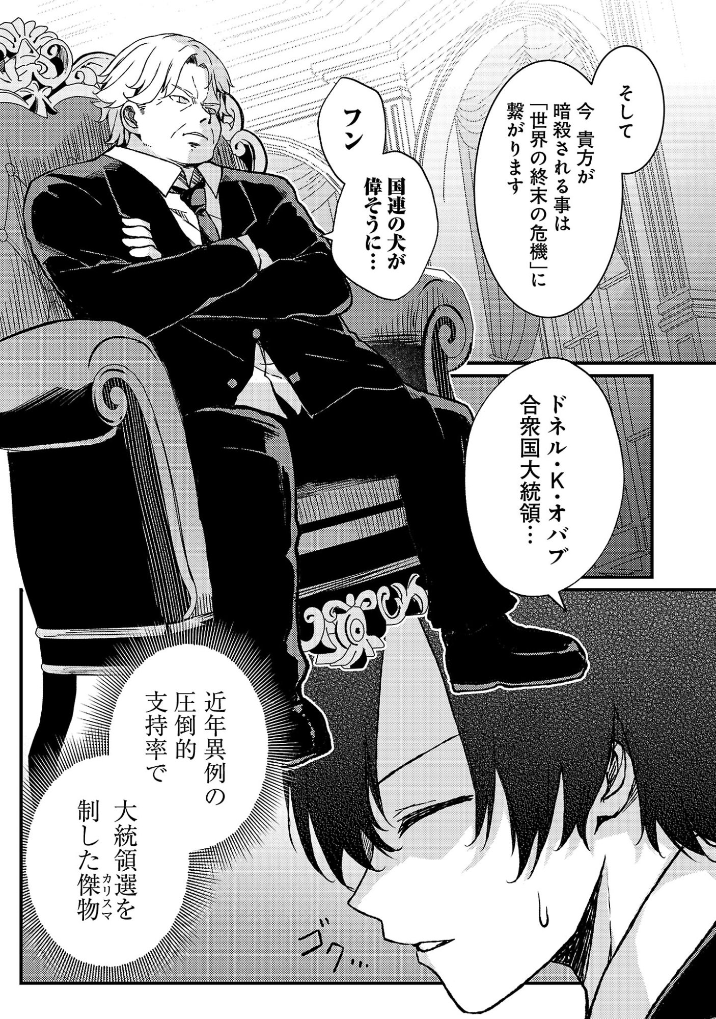 Kyuusei No Shuumatsu Tokei (Doomsday) - Chapter 3 - Page 4