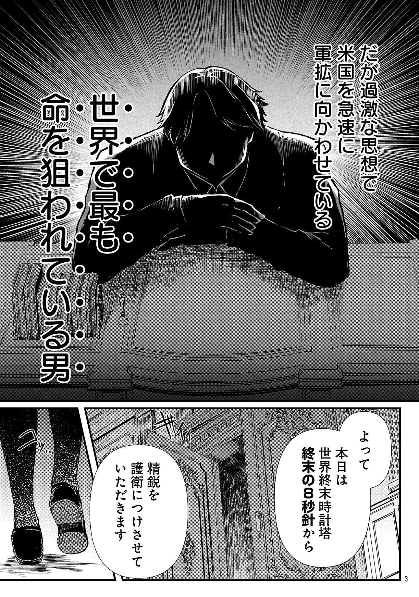 Kyuusei No Shuumatsu Tokei (Doomsday) - Chapter 3 - Page 5