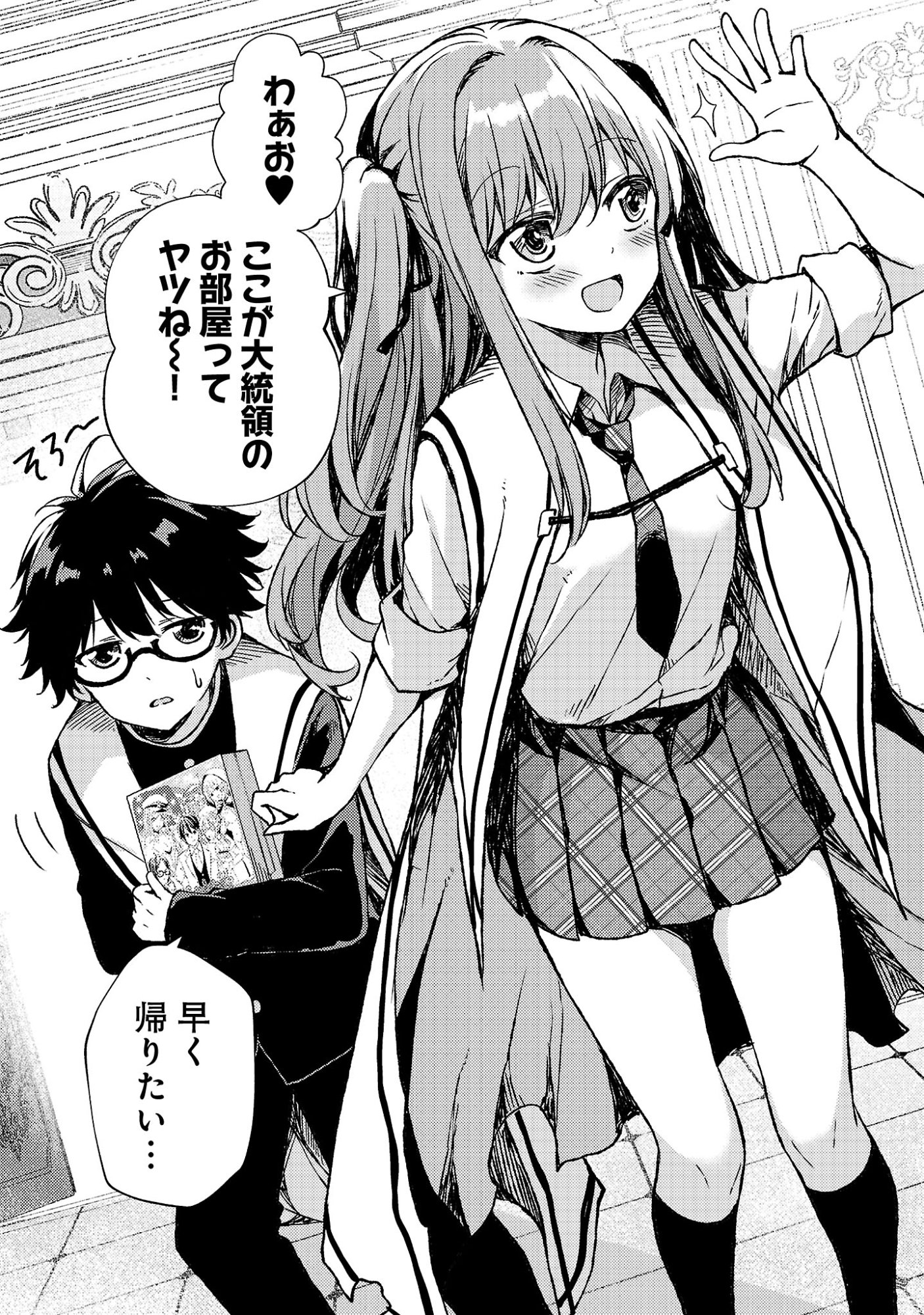 Kyuusei No Shuumatsu Tokei (Doomsday) - Chapter 3 - Page 6