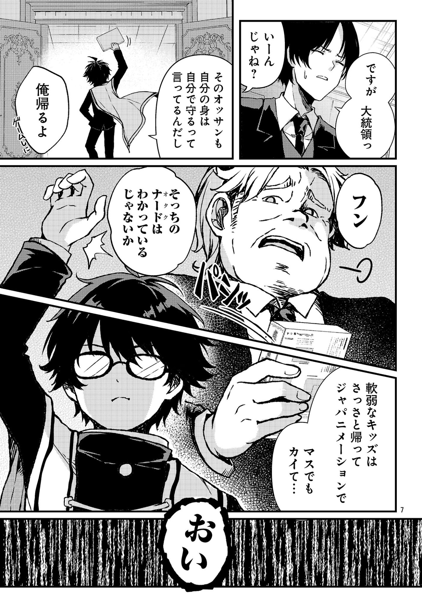 Kyuusei No Shuumatsu Tokei (Doomsday) - Chapter 3 - Page 9