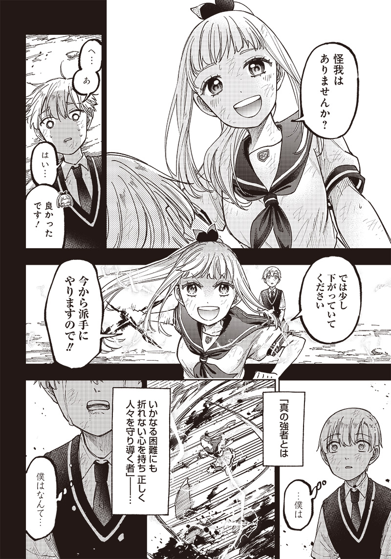 Messiah: Isekai o Sukutta Moto Yuusha ga Mamono no Afureru Genjitsu Sekai o Musou suru Chap 13 - Next Chap 14