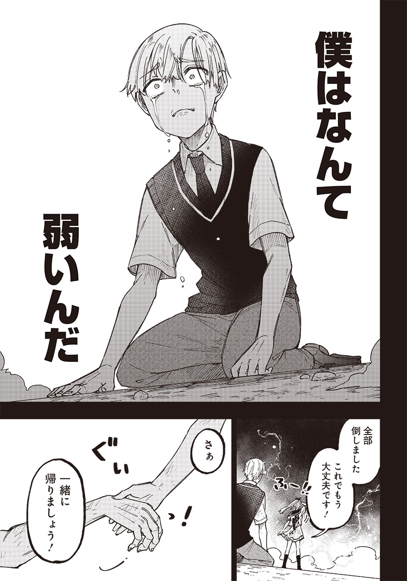 Messiah: Isekai o Sukutta Moto Yuusha ga Mamono no Afureru Genjitsu Sekai o Musou suru Chap 13 - Next Chap 14