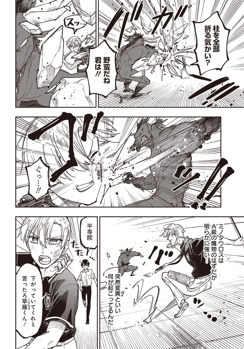 Messiah: Isekai o Sukutta Moto Yuusha ga Mamono no Afureru Genjitsu Sekai o Musou suru Chap 13 - Next Chap 14