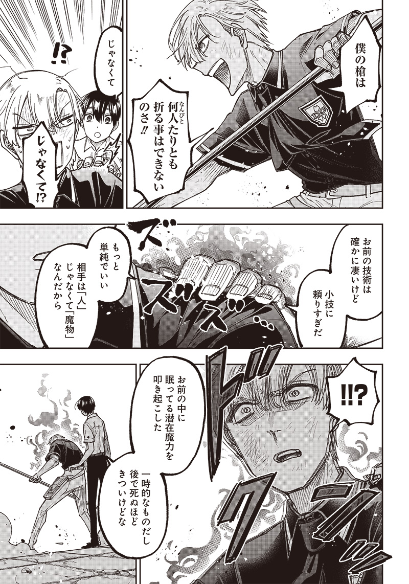 Messiah: Isekai o Sukutta Moto Yuusha ga Mamono no Afureru Genjitsu Sekai o Musou suru Chap 13 - Next Chap 14