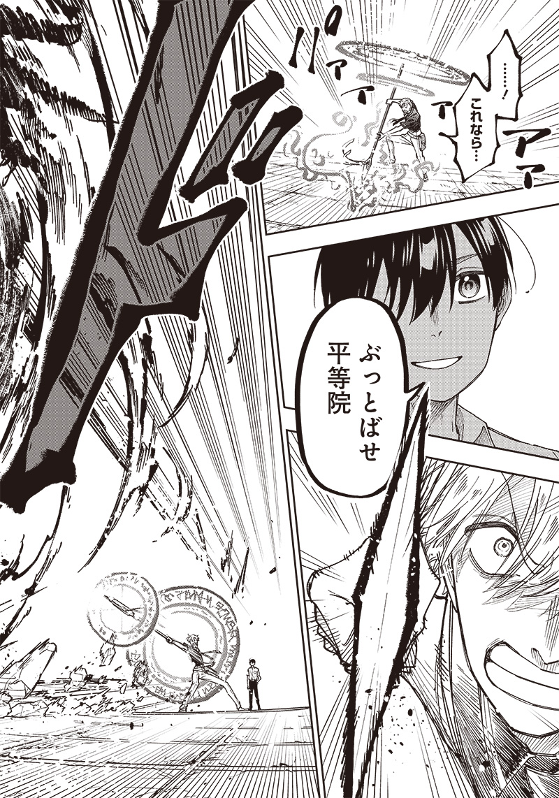 Messiah: Isekai o Sukutta Moto Yuusha ga Mamono no Afureru Genjitsu Sekai o Musou suru Chap 13 - Next Chap 14